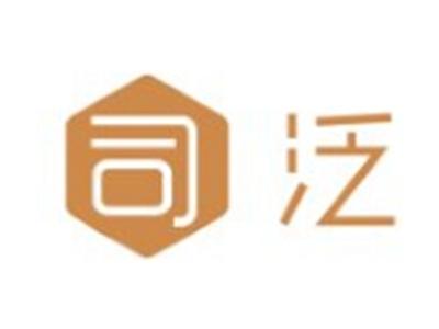 司泛