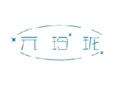 元玲珑