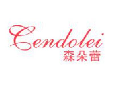 森朵蕾
CENDOLEI