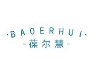 葆尔慧