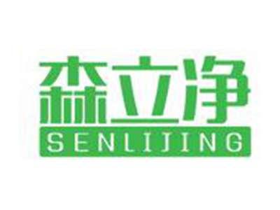 森立净