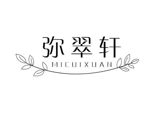 弥翠轩