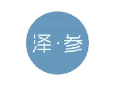 泽参