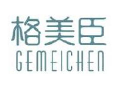 格美臣