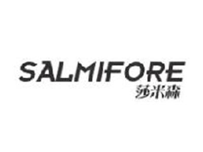 莎米森SALMIFORE