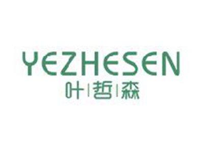 叶哲森