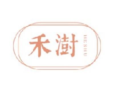 禾澍