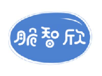 脆智欣