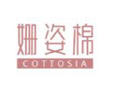 姗姿棉
COTTOSIA
