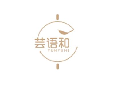 芸语和