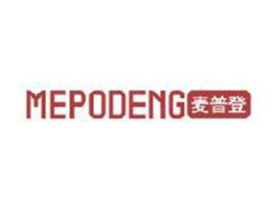 麦普登MEPODENG