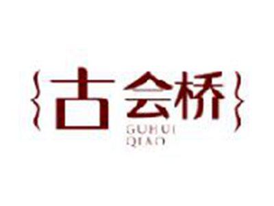古会桥
