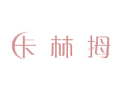 卡林拇