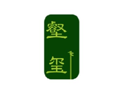 壑玺