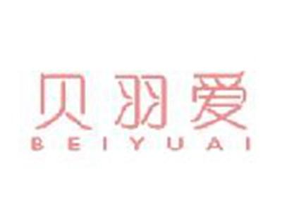 贝羽爱