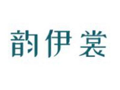 韵伊裳