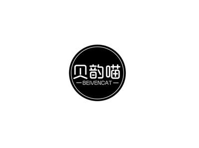 贝韵喵beivencat