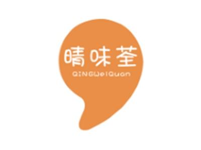 晴味荃