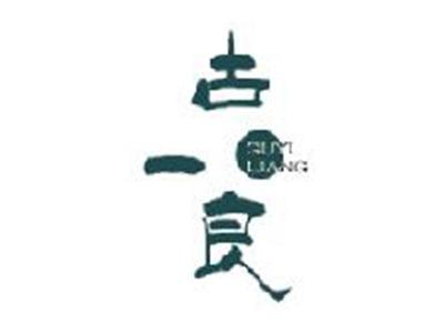 古一良