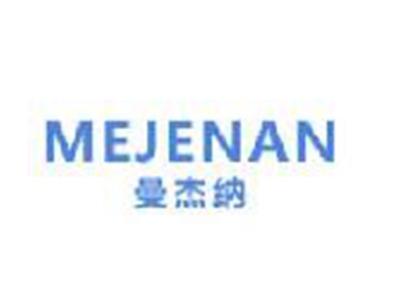 曼杰纳
MEJENAN