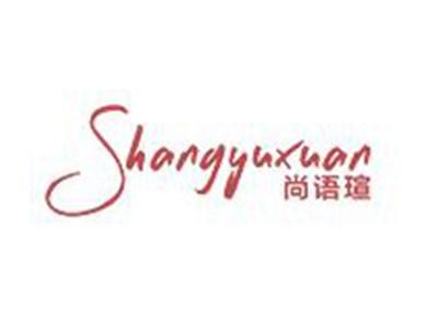 尚语瑄