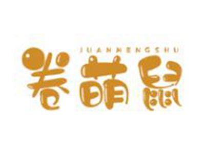 卷萌鼠