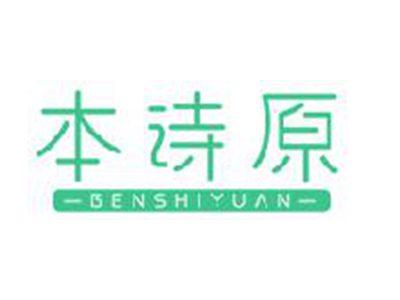 本诗原