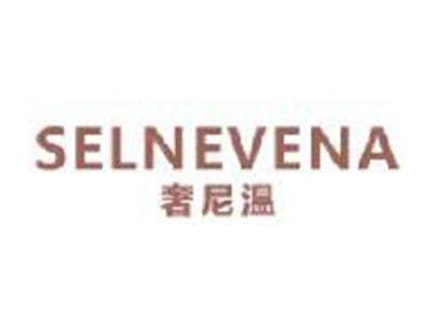 奢尼温
SELNEVENA