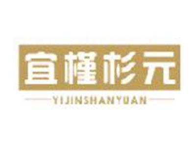 宜槿杉元