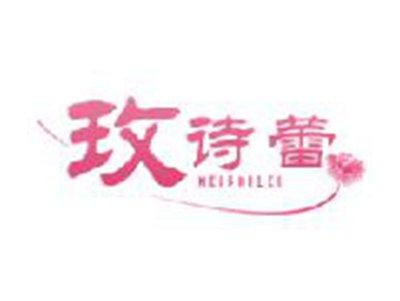 玫诗蕾