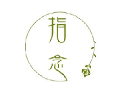 指念
