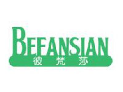 彼梵莎
BEFANSIAN