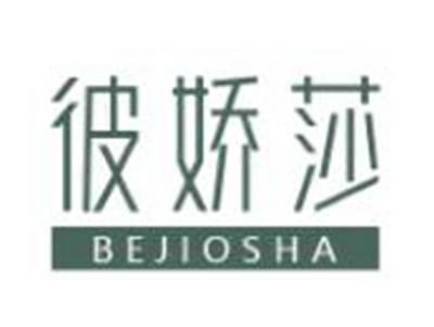 彼娇莎
BEJIOSHA
