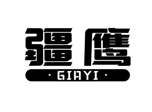 疆鹰 GIAYI