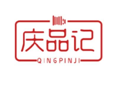 庆品记
QINGPINJI