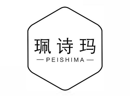 珮诗玛