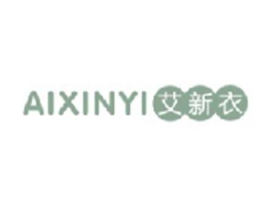 艾新衣