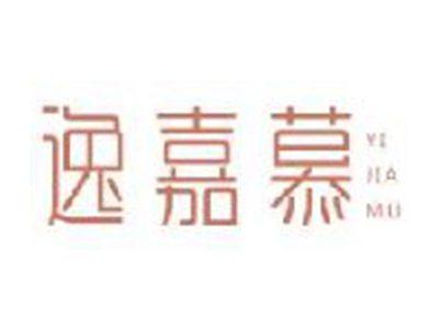 逸嘉慕