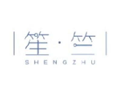 笙.竺