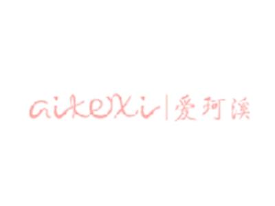 爱珂溪