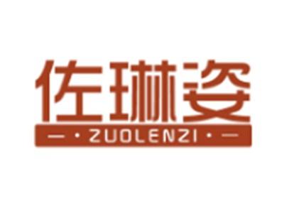 佐琳姿
ZUOLENZI