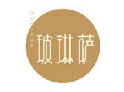 玻琳萨