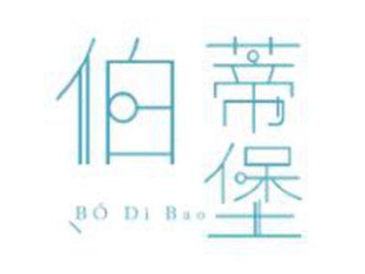 伯蒂堡