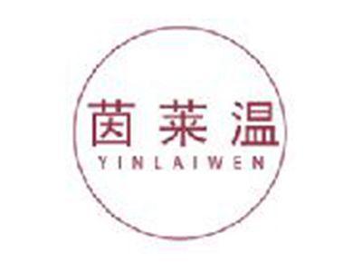 茵莱温