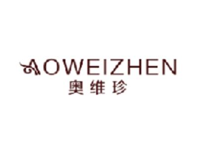 奥维珍