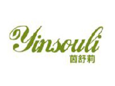 茵舒莉
YINSOULI