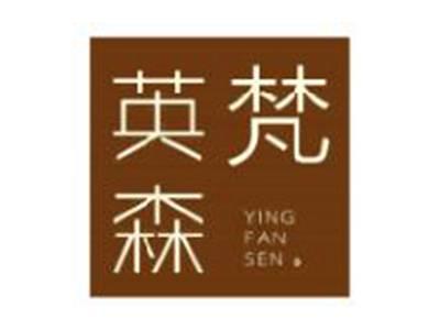 英梵森