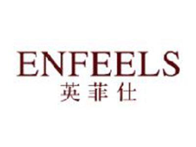 英菲仕ENFEELS