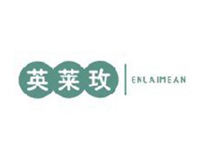 英莱玫
ENLAIMEAN