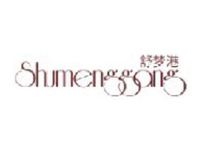 SHUMENGGANG
舒梦港